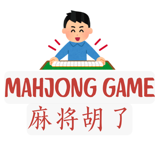 麻将电子